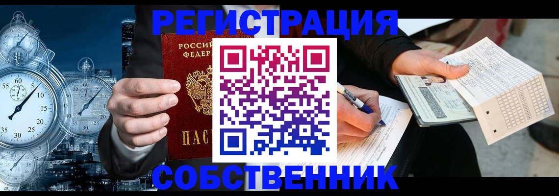 временная регистрация собственник в Петровск-Забайкальском