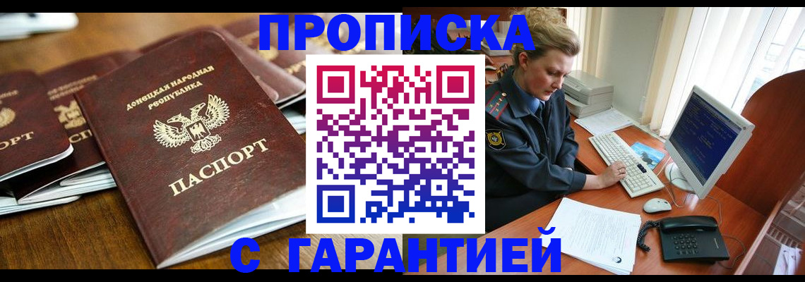 прописка штамп в Петровск-Забайкальском